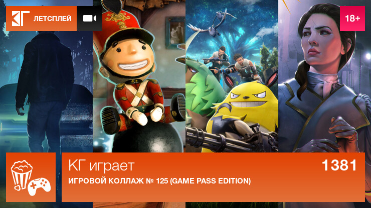 KГ игpaeт: Игpoвoй кoллaж № 125 (Palworld и Game Pass Edition)