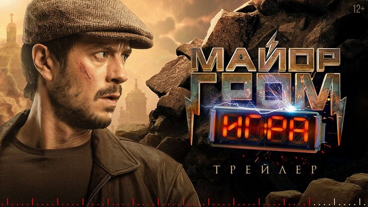 Игорь Гром гоняется за Призраком в трейлере кинокомикса «Майор Гром: Игра»